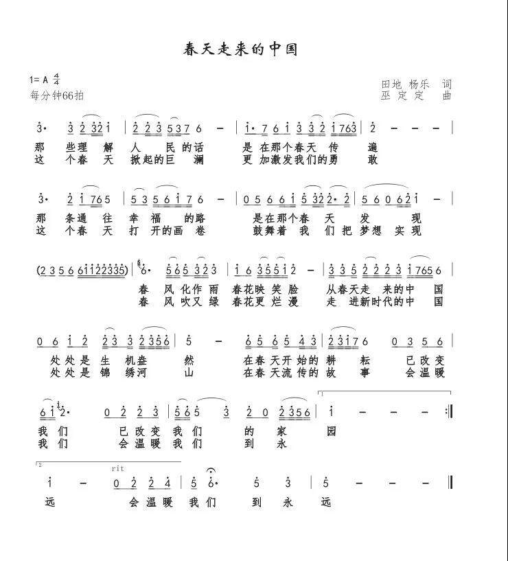 图片左起:巫定定、张薇娜、杨乐 主创团队应邀接受《羊城晚报》 广东广播电视台音乐之声的歌曲推广访谈录制 访谈主持:张薇娜(音乐之声主播) 录制地点:零号音乐厅 歌曲创作背景 四十年前的那个春天,中国全面改革开放,如春潮席卷。 今年春天,习总书记在海南发表重要讲话,庄严宣示,中国将更加改革开放。应该说,是历史与春天相逢,我们才改变了国家与个人的贫穷,也可以说,是时代在春天承诺,我们正矢志不渝于中华民族伟大复兴的中国梦。 因此,我们对春天的体会,特别亲切;对春天的感恩,尤其深重。自觉使命在肩,心声满怀 ,便