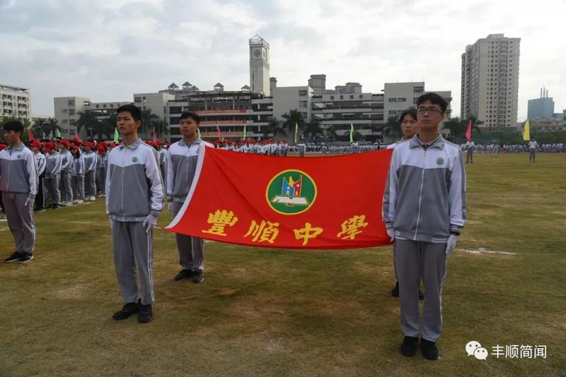 今天,丰顺中学校园内一片沸腾