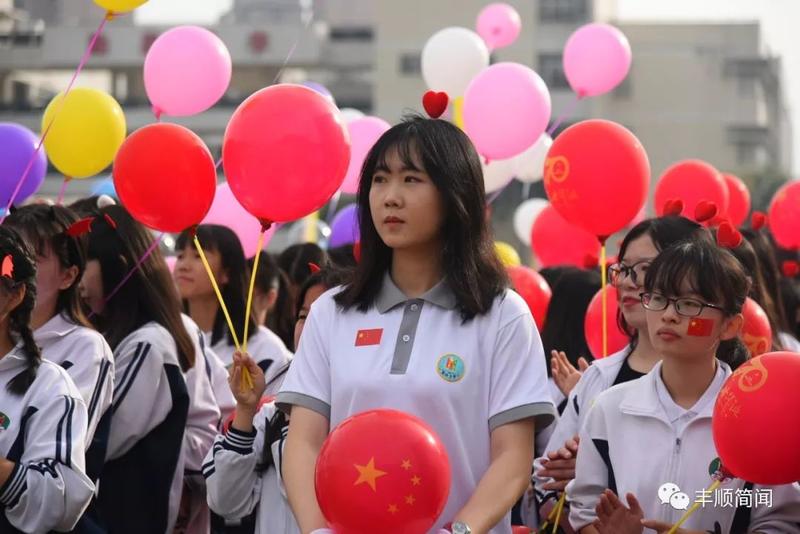 今天,丰顺中学校园内一片沸腾