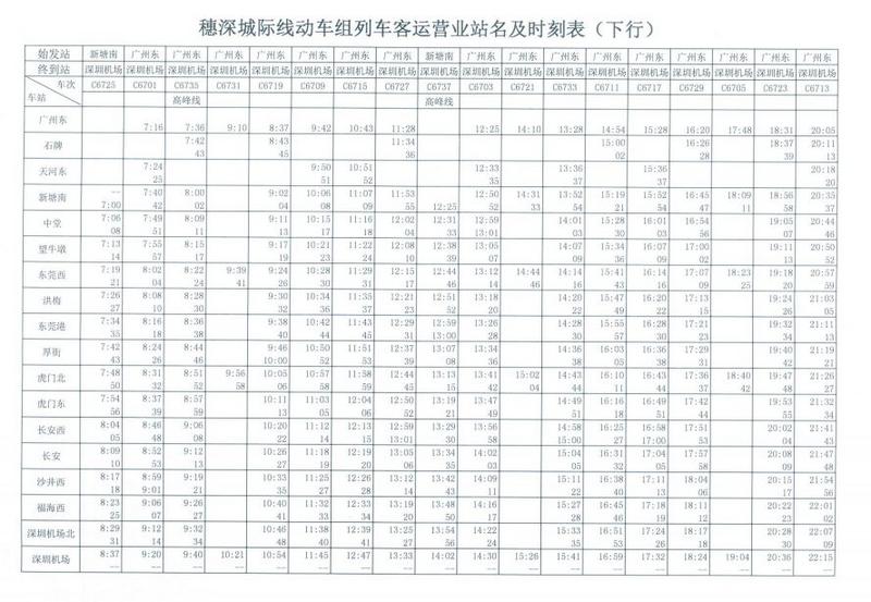 官宣穗深城际明天开通时刻表和票价新鲜出炉乘坐攻略请戳