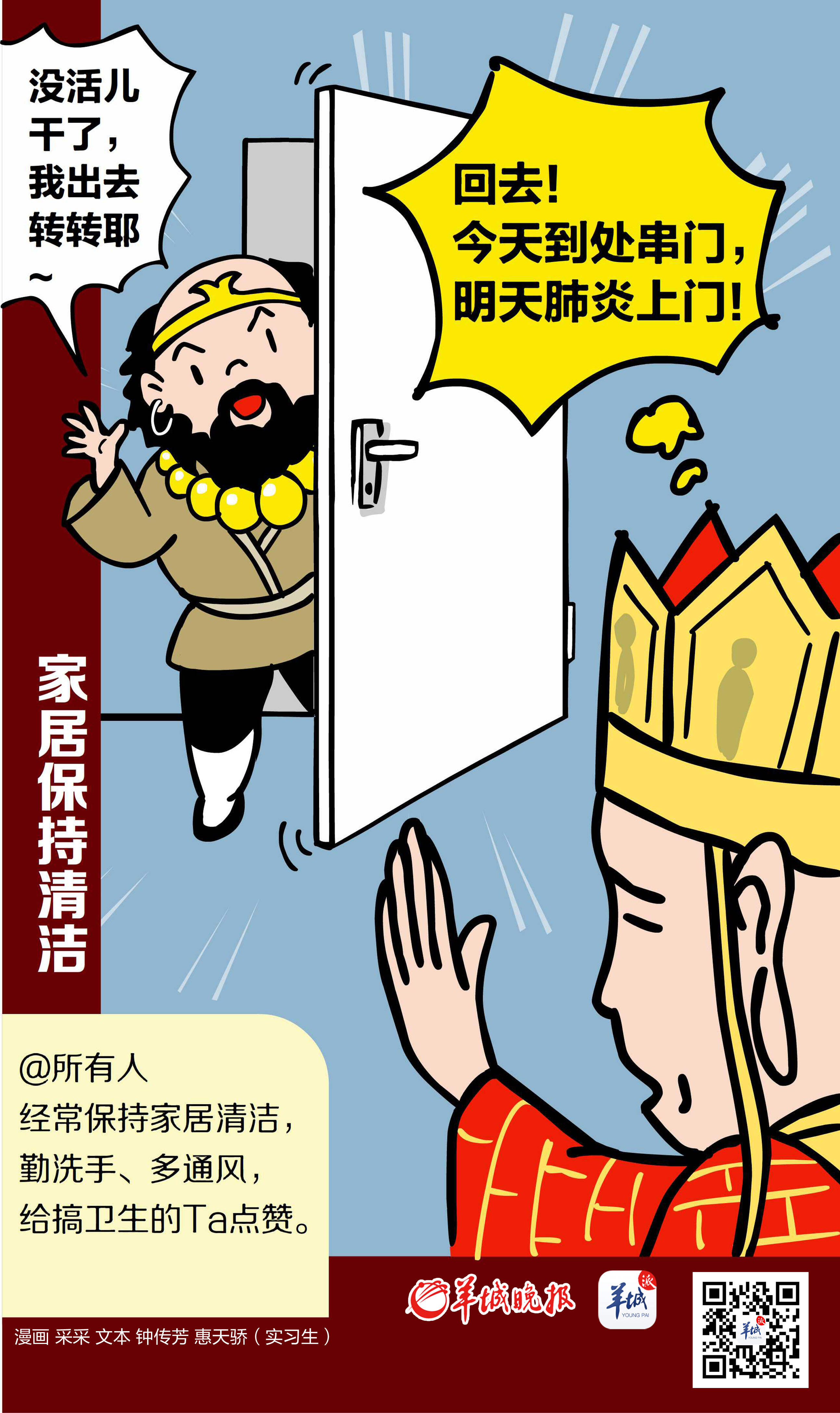 【四格漫画】特殊时期,继续宅家!唐僧喊话了!
