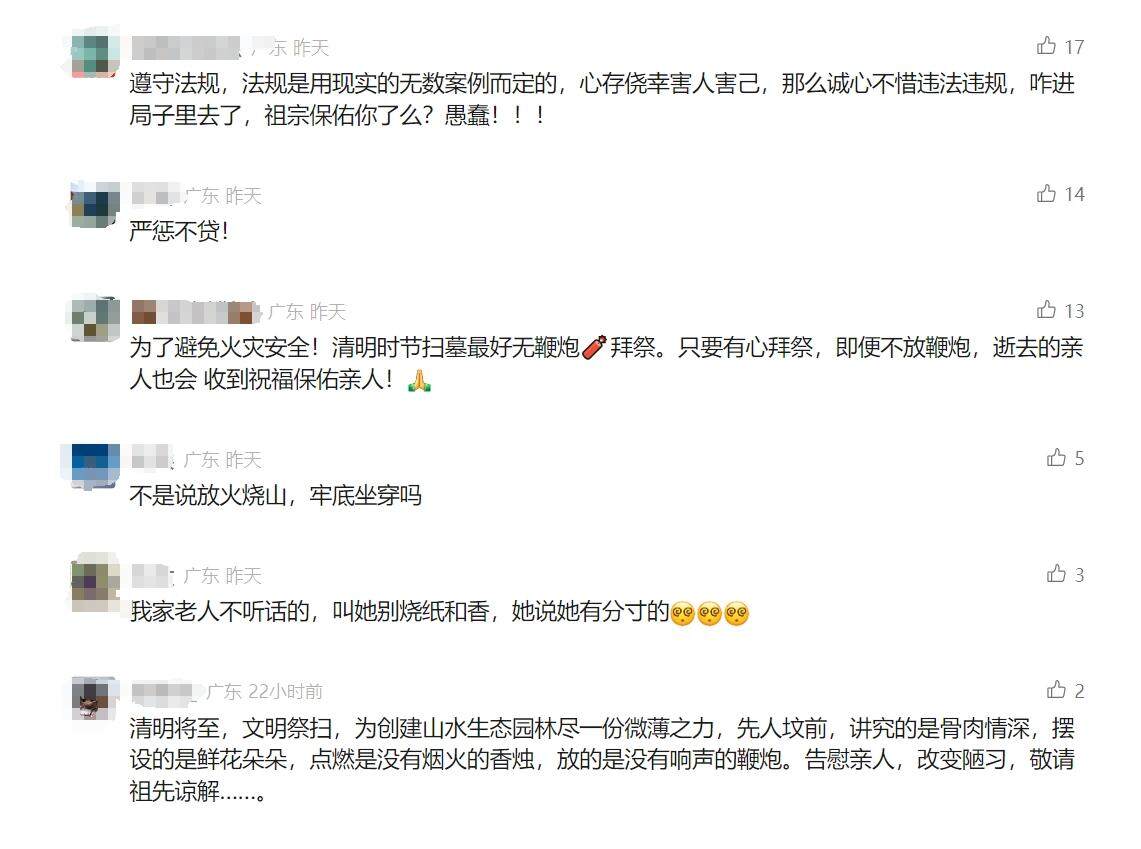 部分网民评论认为防范山火应当加强惩戒、警示和宣传 部分网民评论认为防范山火应当加强惩戒、警示和宣传