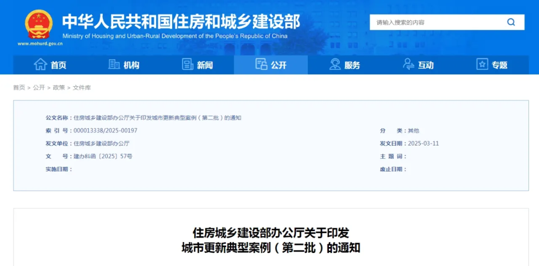  城市更新典型案例名单（第二批）