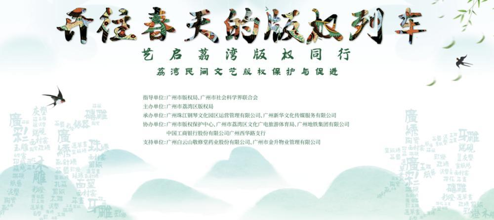 诚邀市民沉浸式感受“开往春天的版权列车” 诚邀市民沉浸式感受“开往春天的版权列车”