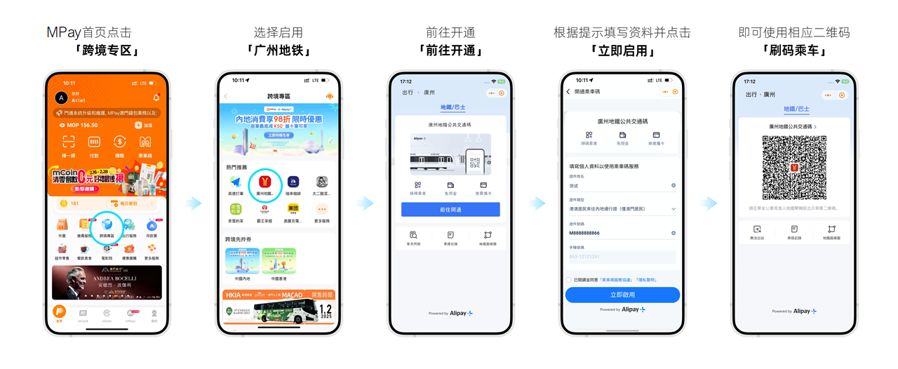  澳门MPay公共交通码开通操作流程