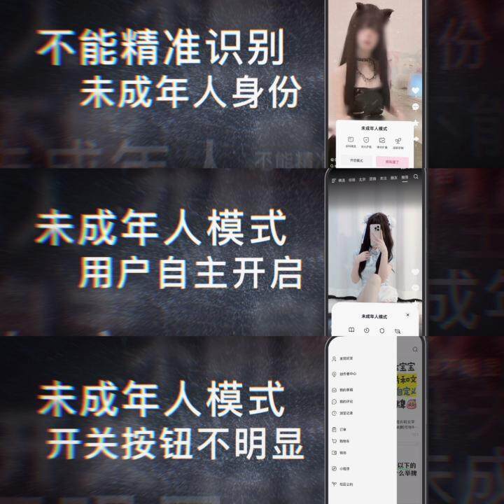 △各平台“未成年人模式”设置方式 △各平台“未成年人模式”设置方式