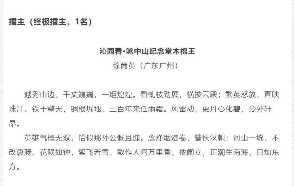 来自广州本土的诗人徐尚英以词作《沁园春·咏中山纪念堂木棉王》一举夺魁 来自广州本土的诗人徐尚英以词作《沁园春·咏中山纪念堂木棉王》一举夺魁