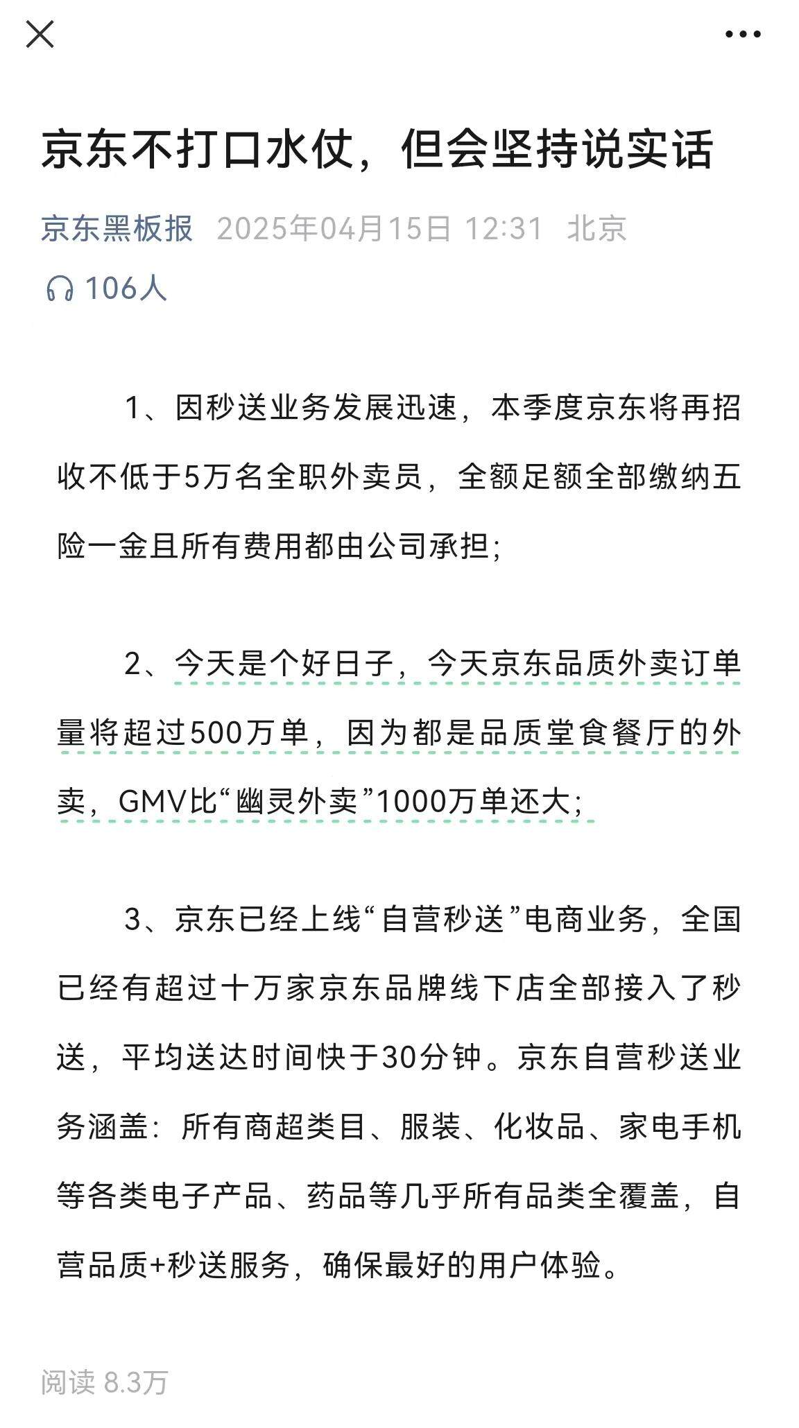  京东回应截图
