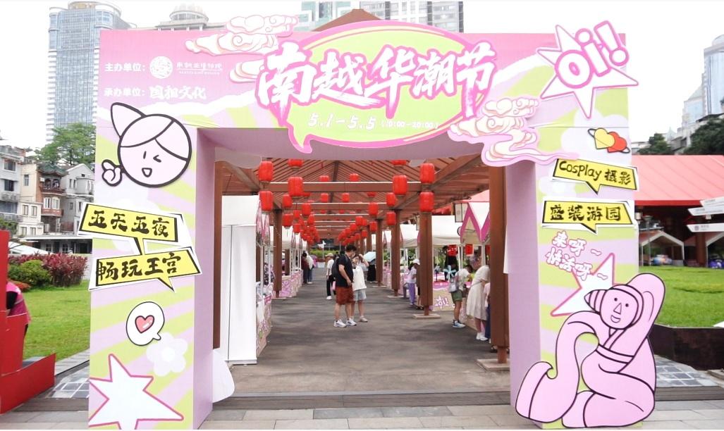 南越华潮节