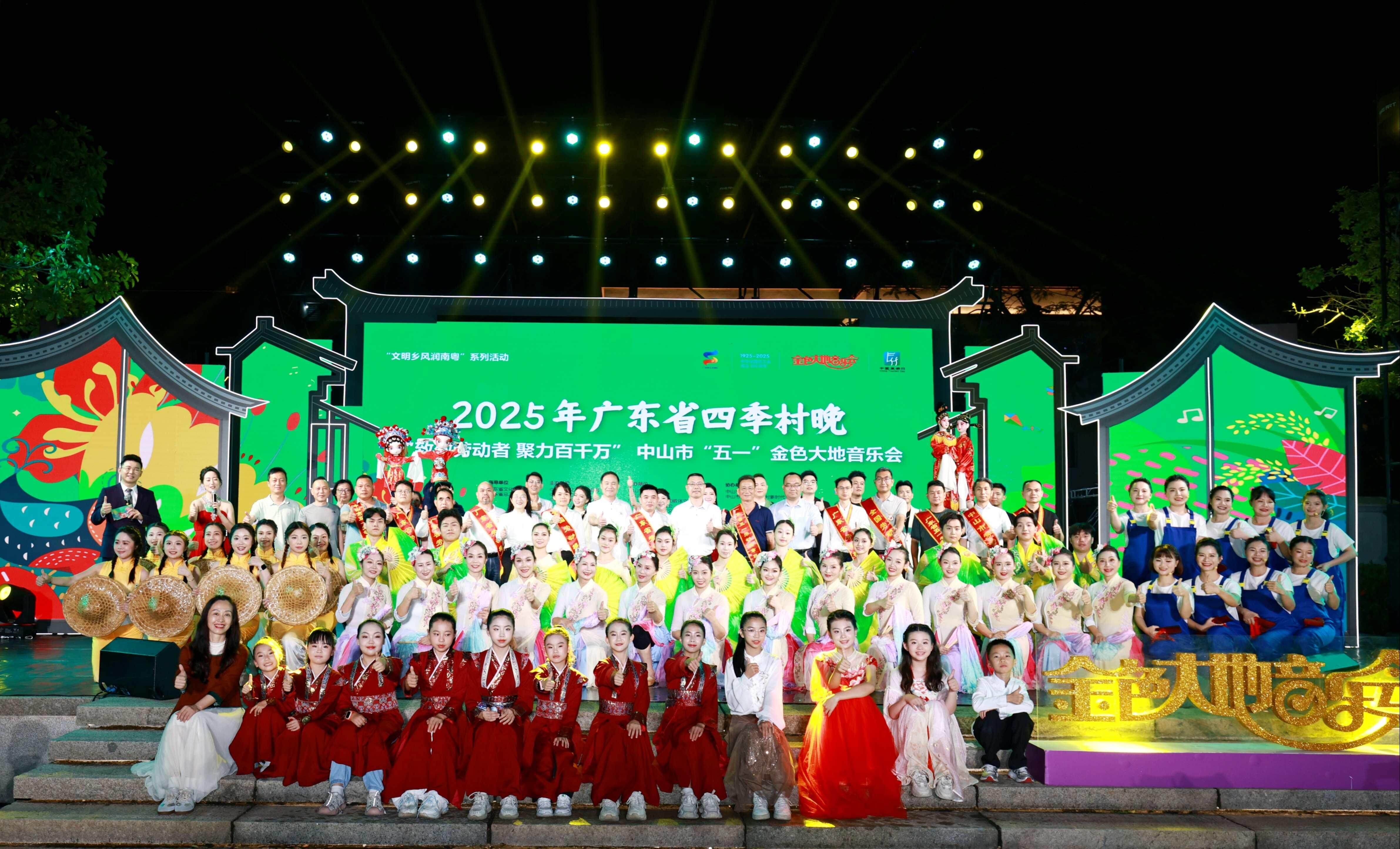 5月1日中山市三乡镇雍陌村“五一”金色大地音乐会现场