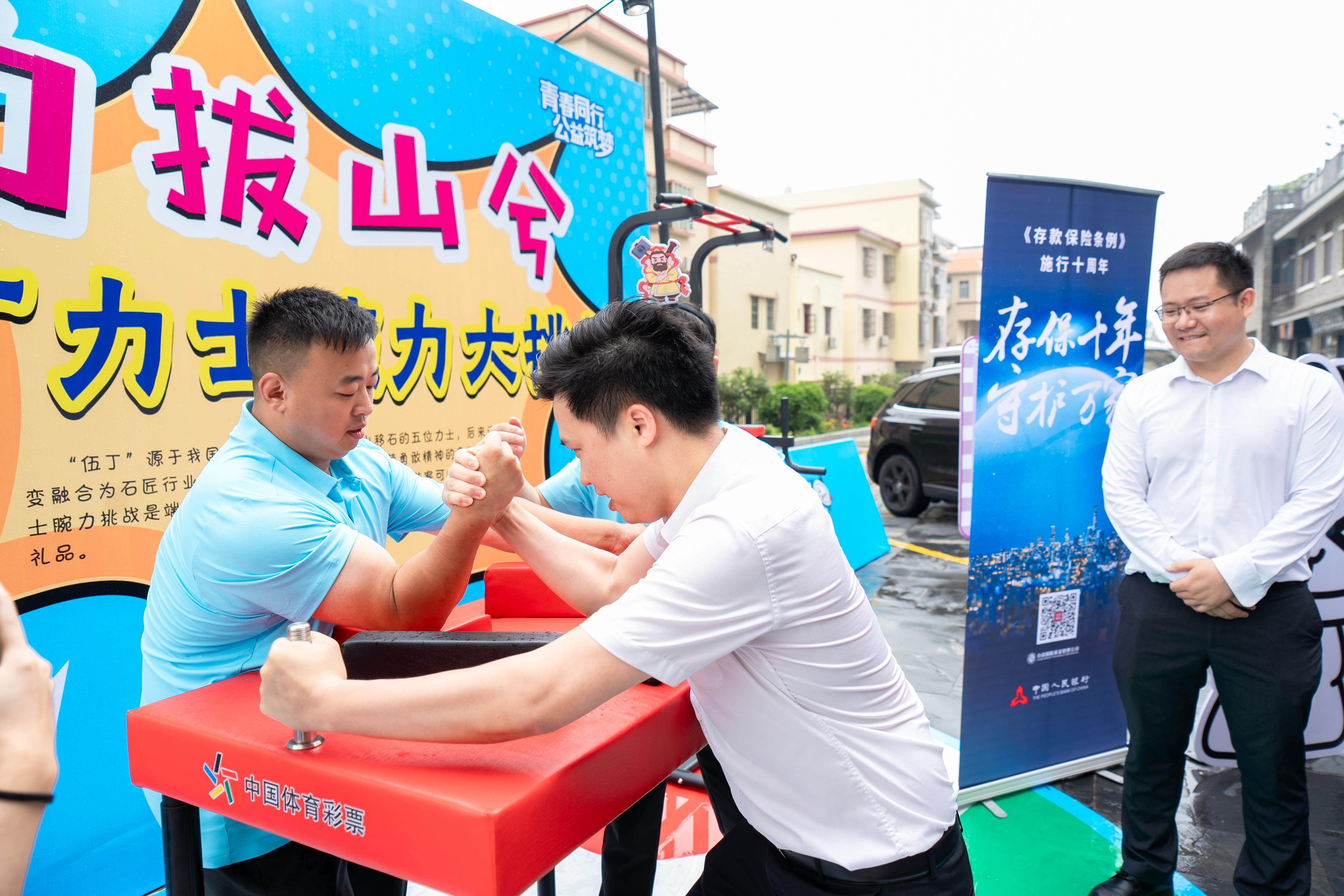  存保宣传助力“伍丁力士”腕力擂台赛现场