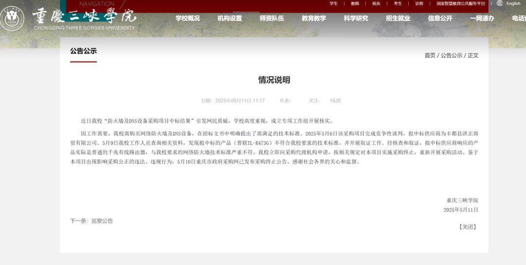 5月11日，重庆三峡学院针对采购事件发布公告。