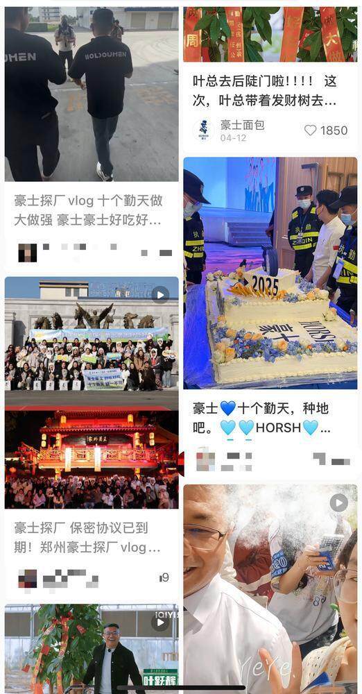 豪士组织“十个勤天”粉丝进行工厂游