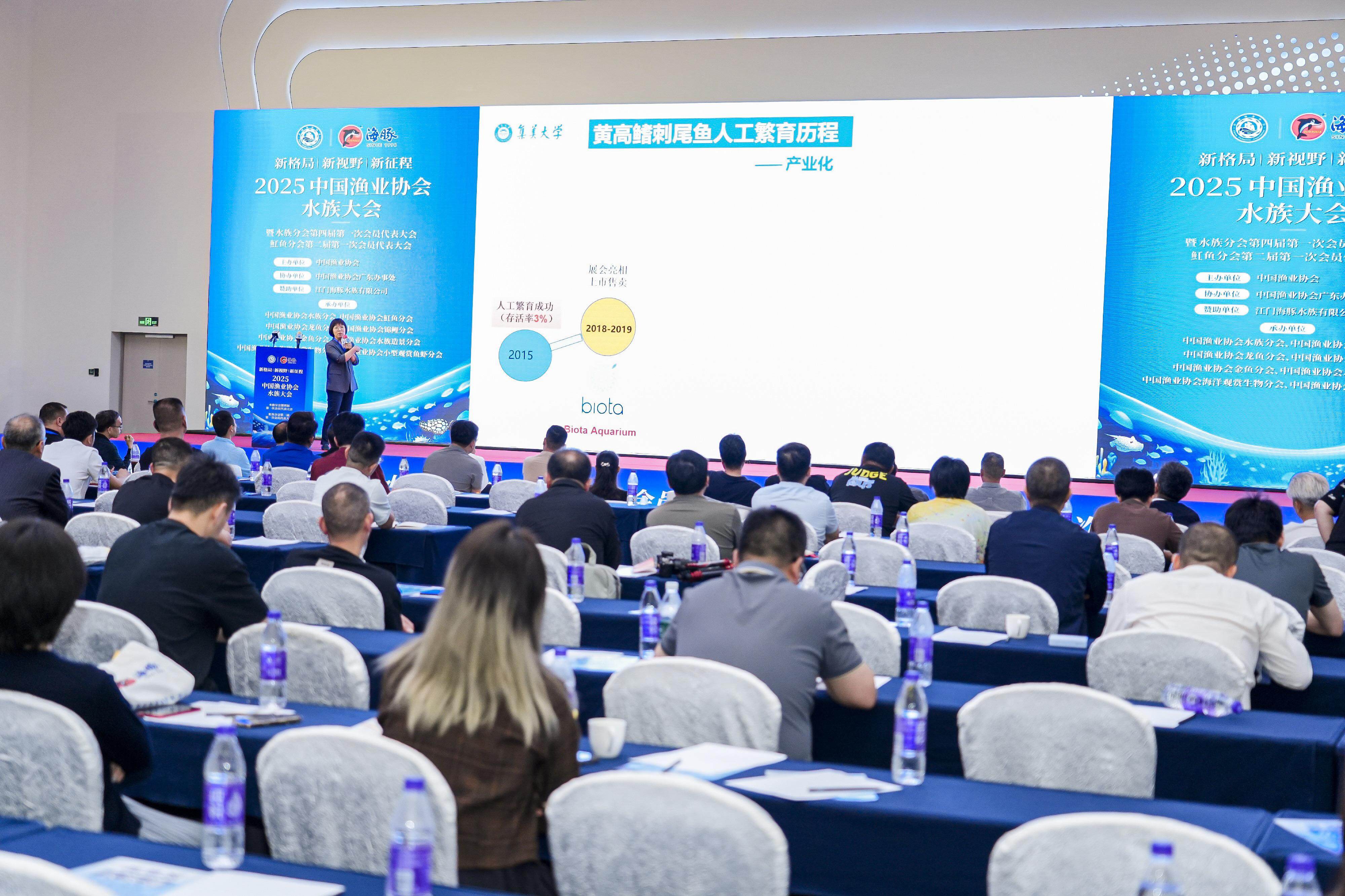 2025中国渔业协会水族大会在佛山召开 2025中国渔业协会水族大会在佛山召开