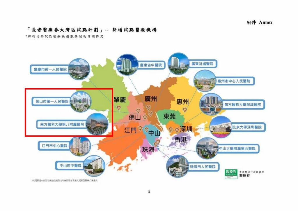 12家位于粤港澳大湾区的医疗机构入选“长者医疗券大湾区试点计划”