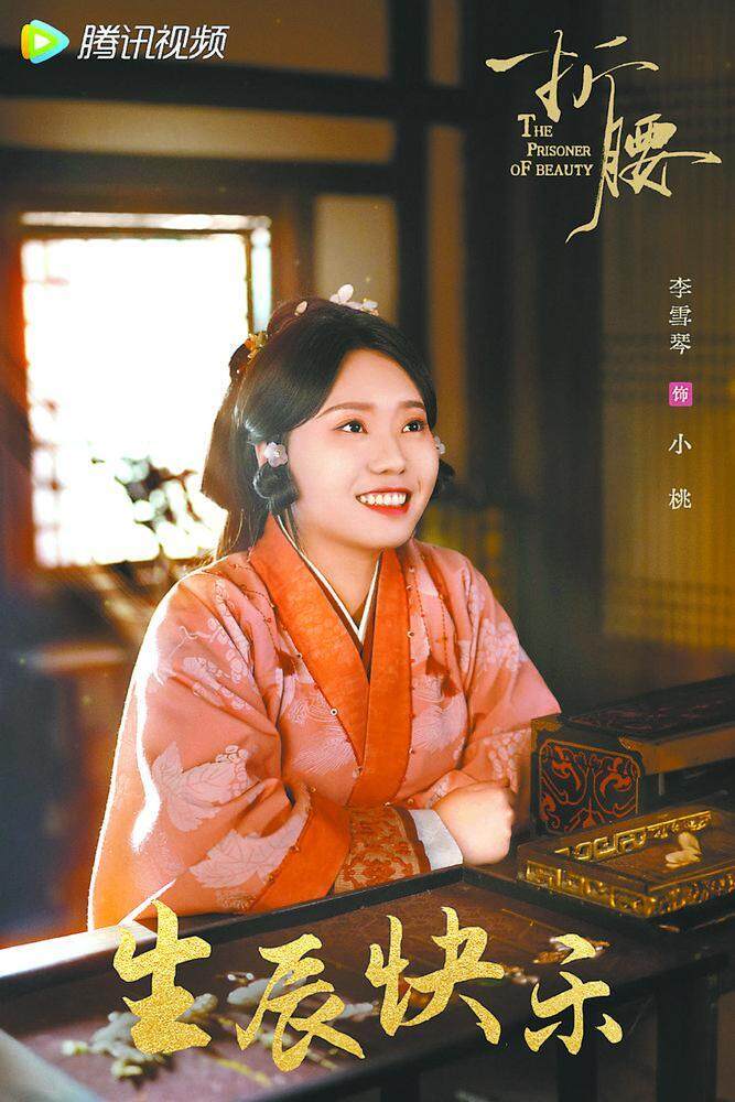 李雪琴在《折腰》戏份不少