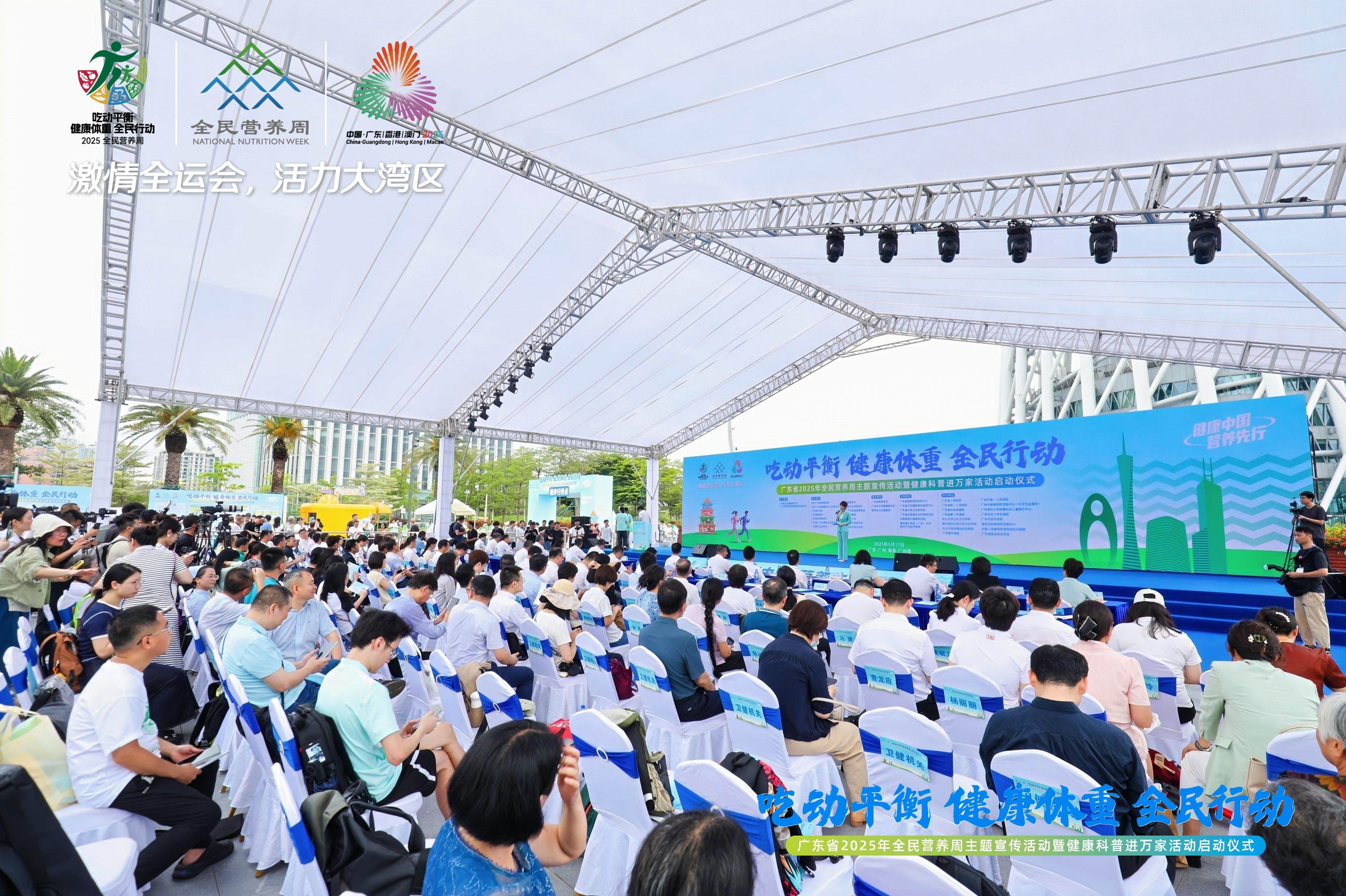 2025年全民营养周主题宣传活动暨“健康科普进万家”活动在广州塔广场正式启动。图/主办方供图