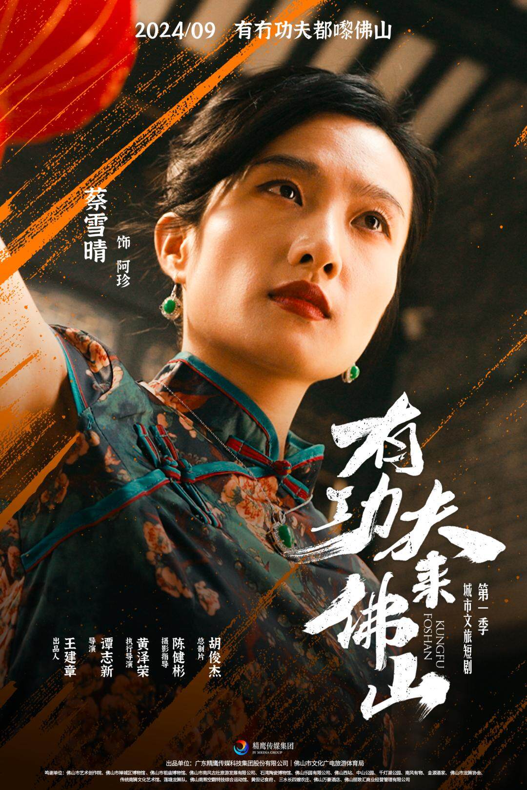  《有功夫来佛山》海报