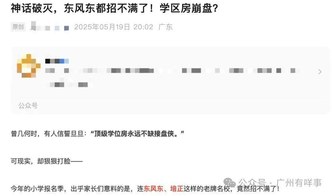  自媒体指广州部分老牌名校招不满。