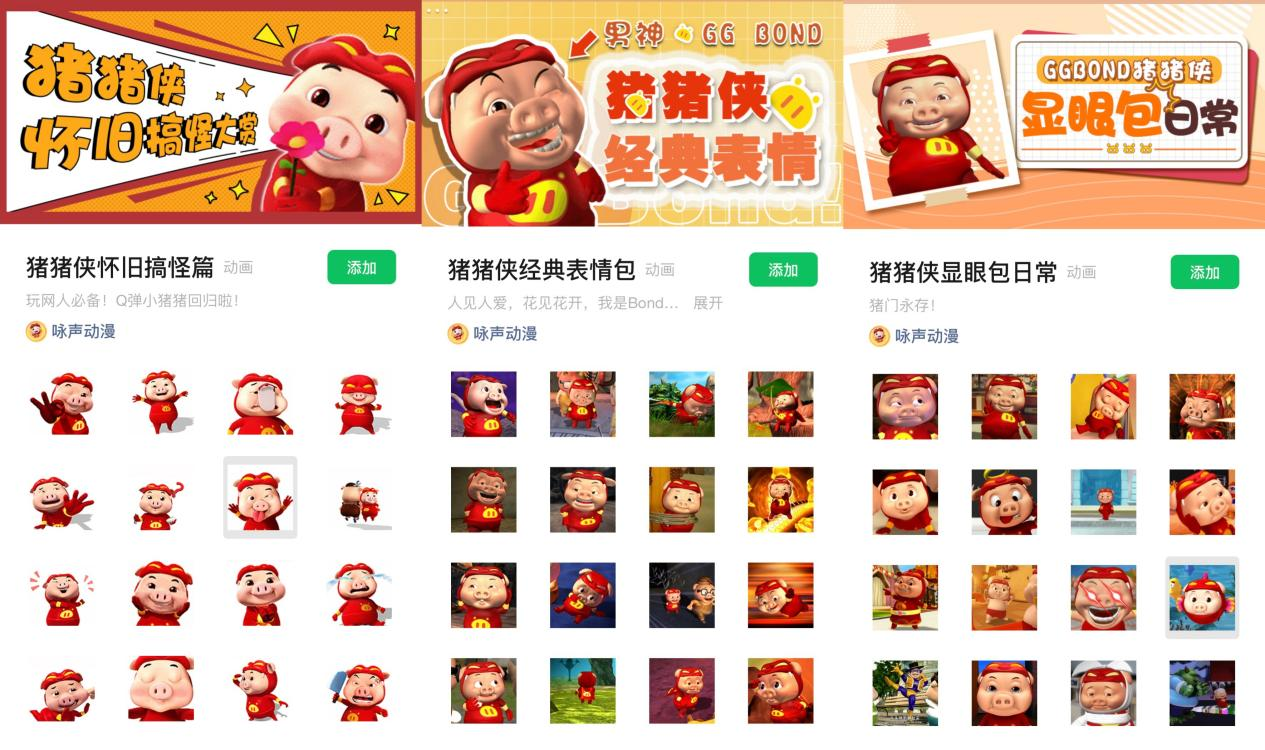 猪猪侠系列表情包成Z世代社交语言/受访者供图