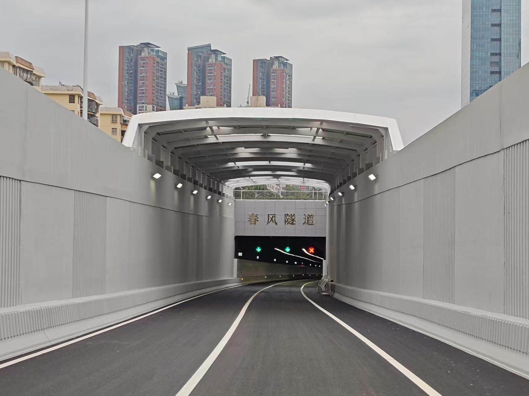  春风隧道
