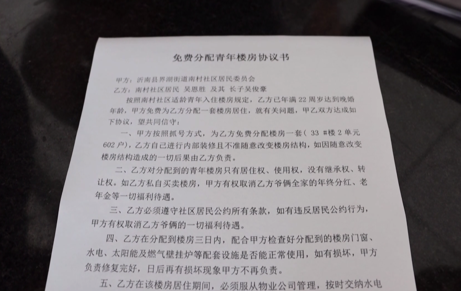 2021年，该村分配楼房时的协议书。图源：齐鲁晚报