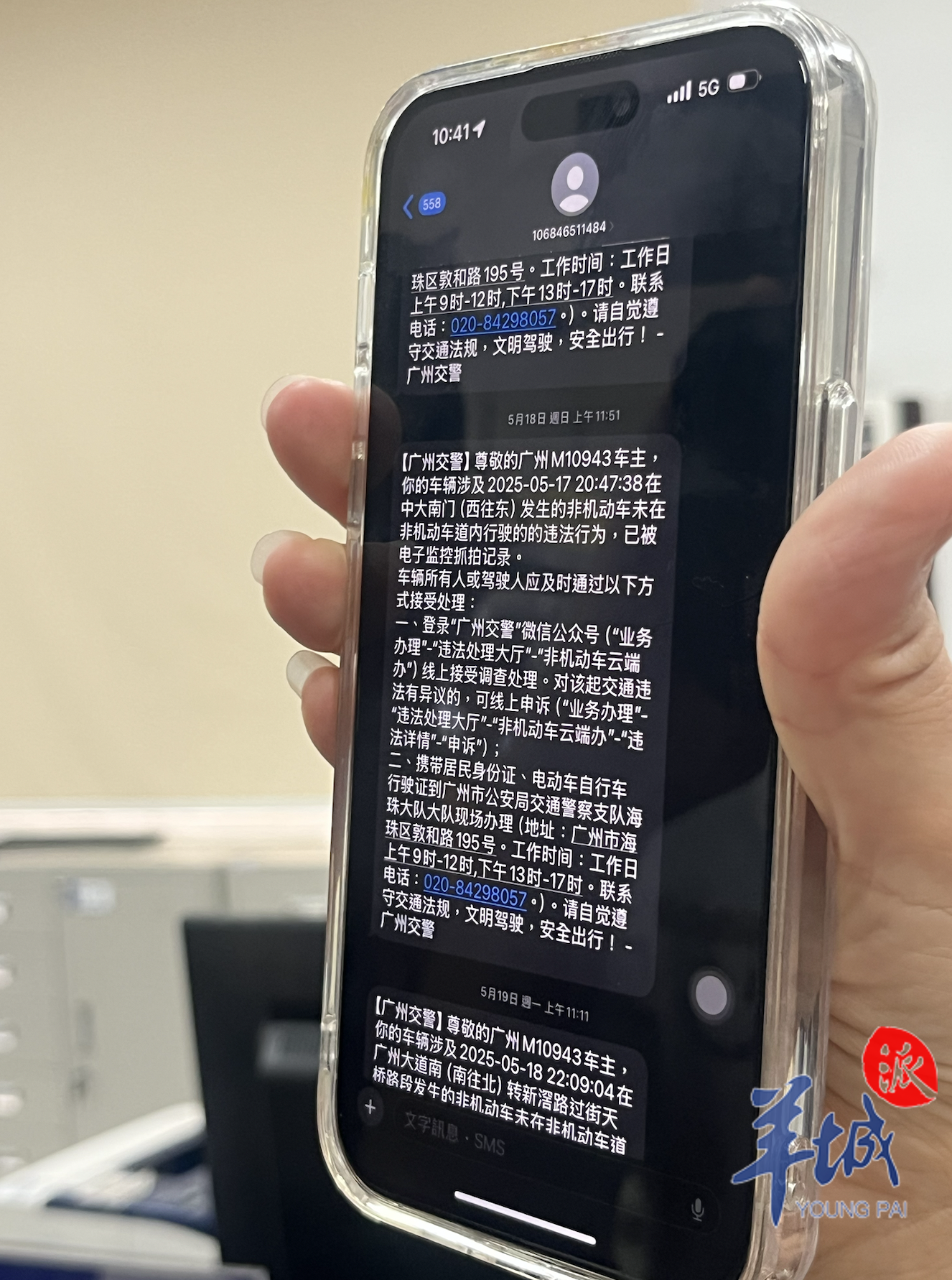 陆女士收到的违章短信
