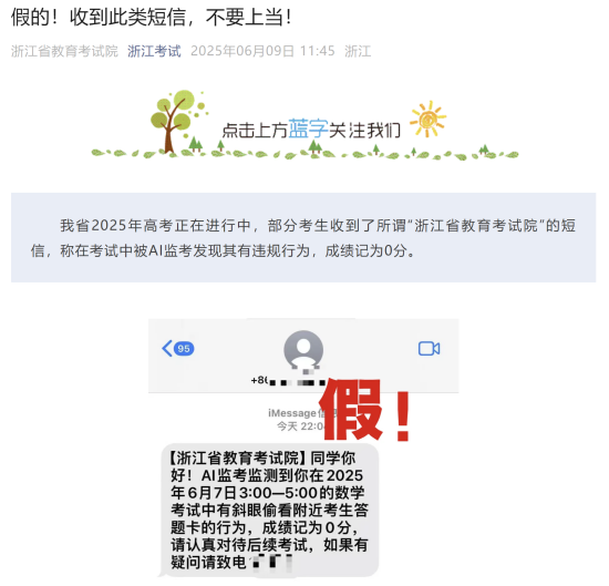 浙江省教育考试院公众号截图