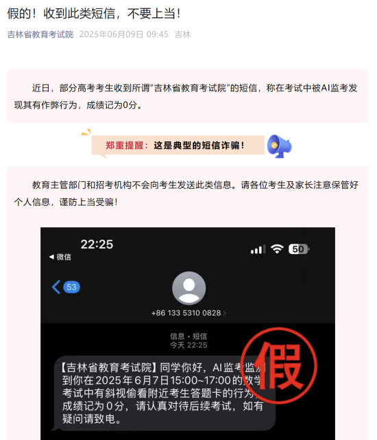吉林省教育考试院公众号截图