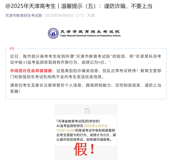 天津市教育招生考试院公众号截图