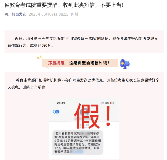 四川省教育厅公众号截图