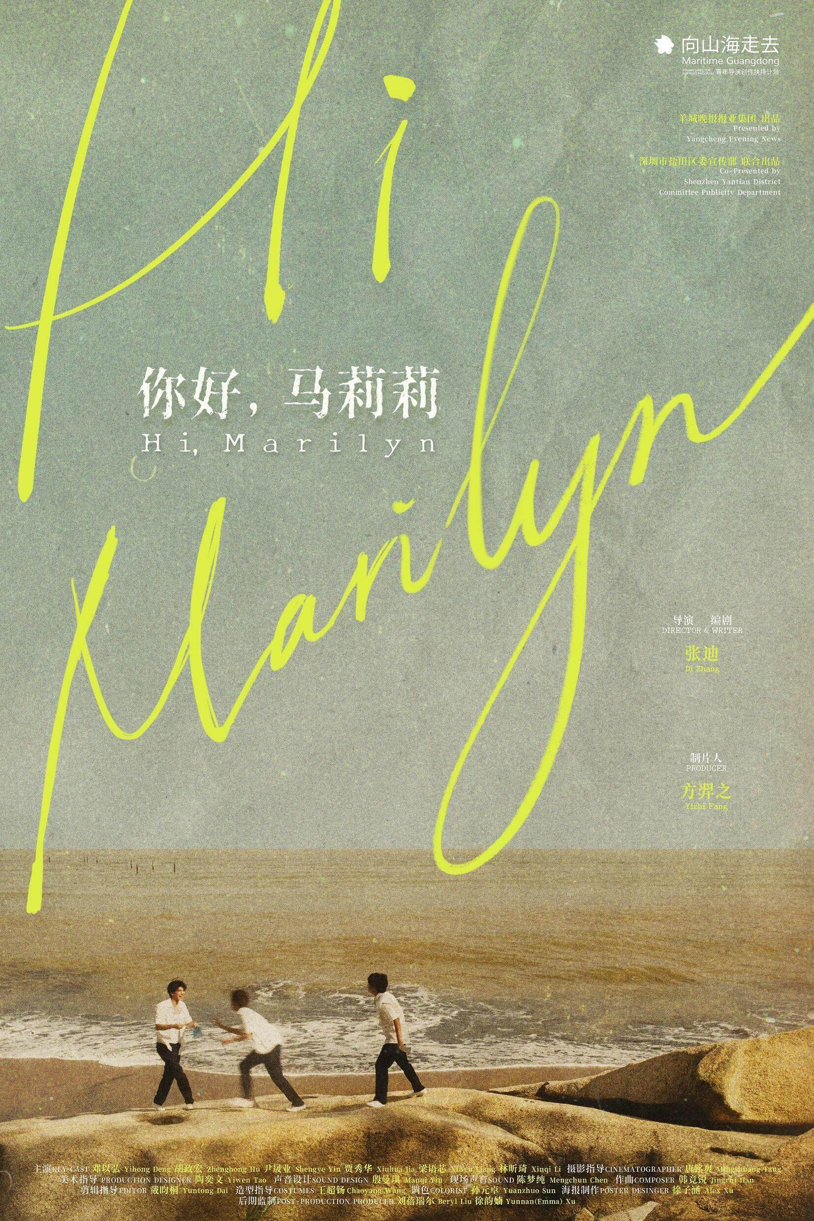 《你好，马莉莉》海报