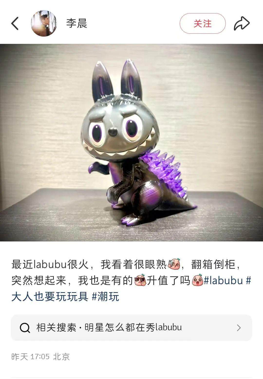 演员李晨在小红书上分享自己的哥斯拉Labubu