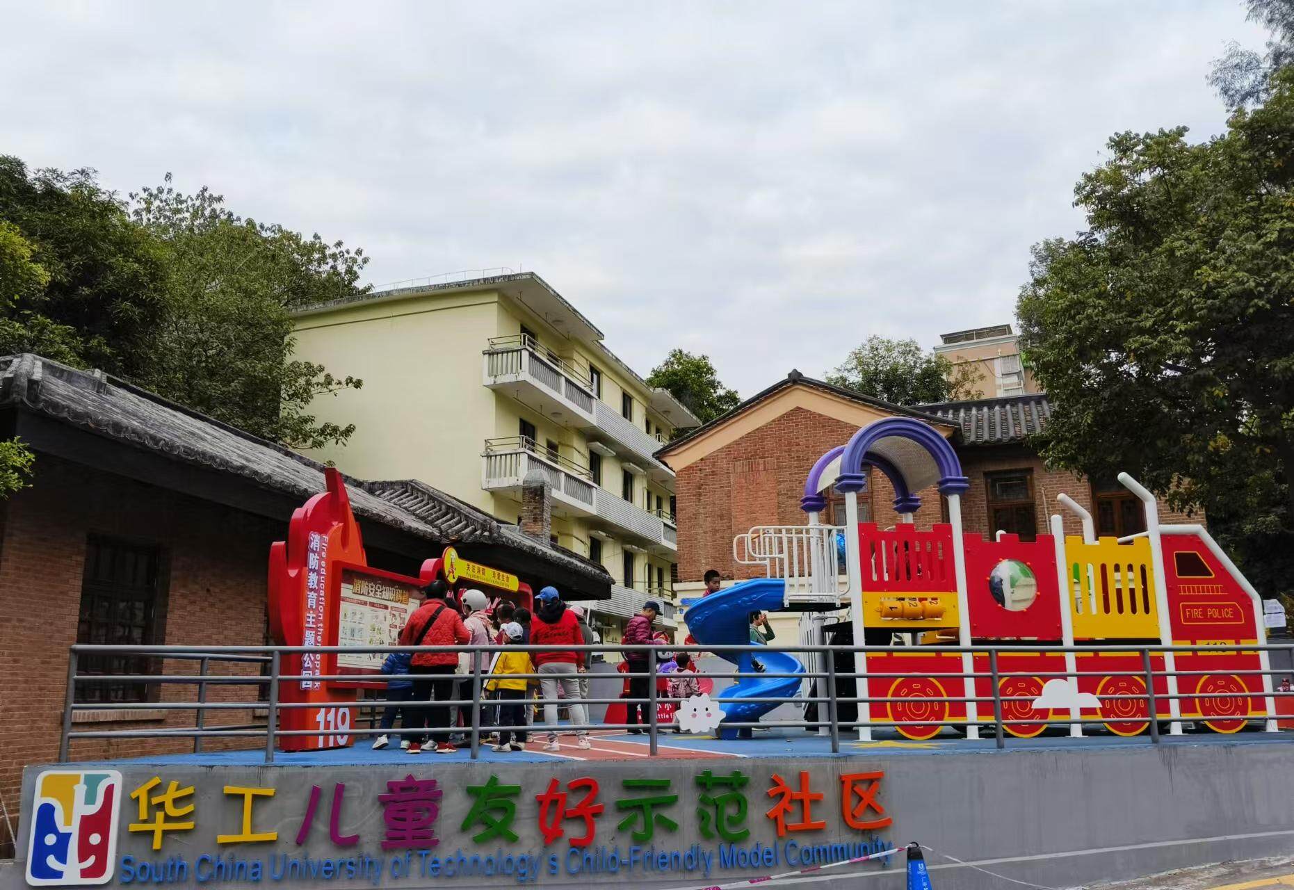 华工社区近年来积极创建儿童友好社区