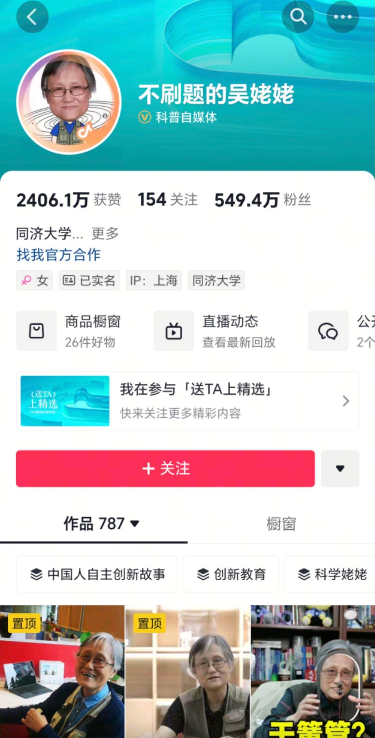  博主“不刷题的吴姥姥”收获超500万粉丝