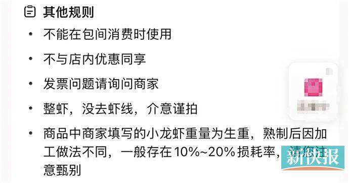 ■线上套餐规则显示，小龙虾的损耗率为10%-20%