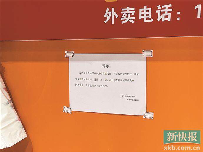 6月26日晚，新快报记者以消费者身份来到该店，发现店内贴出告示，表明实际重量中包含汤汁和配料等