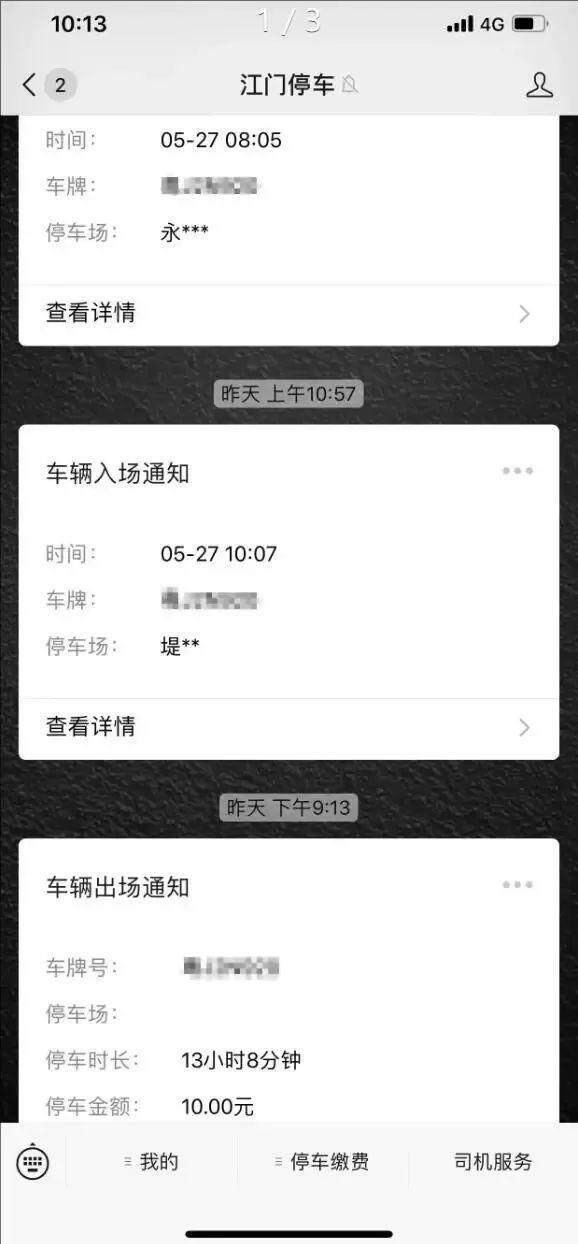 吕先生提供的截图显示，在同一时段内，系统为同一辆车生成了两个不同位置的停车记录。图/受访者提供