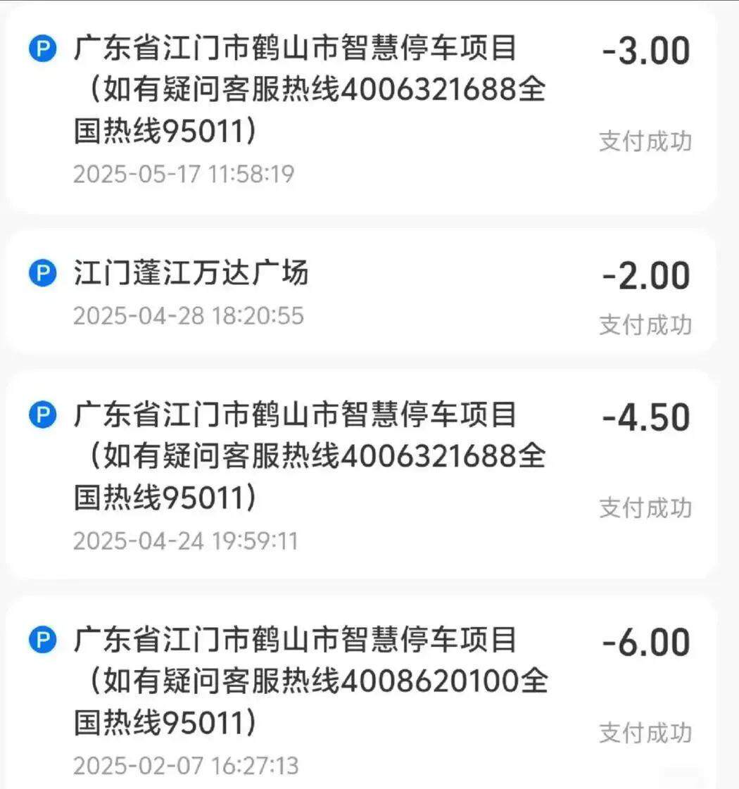 “智慧停车”项目自动扣费的记录。图/网友供图