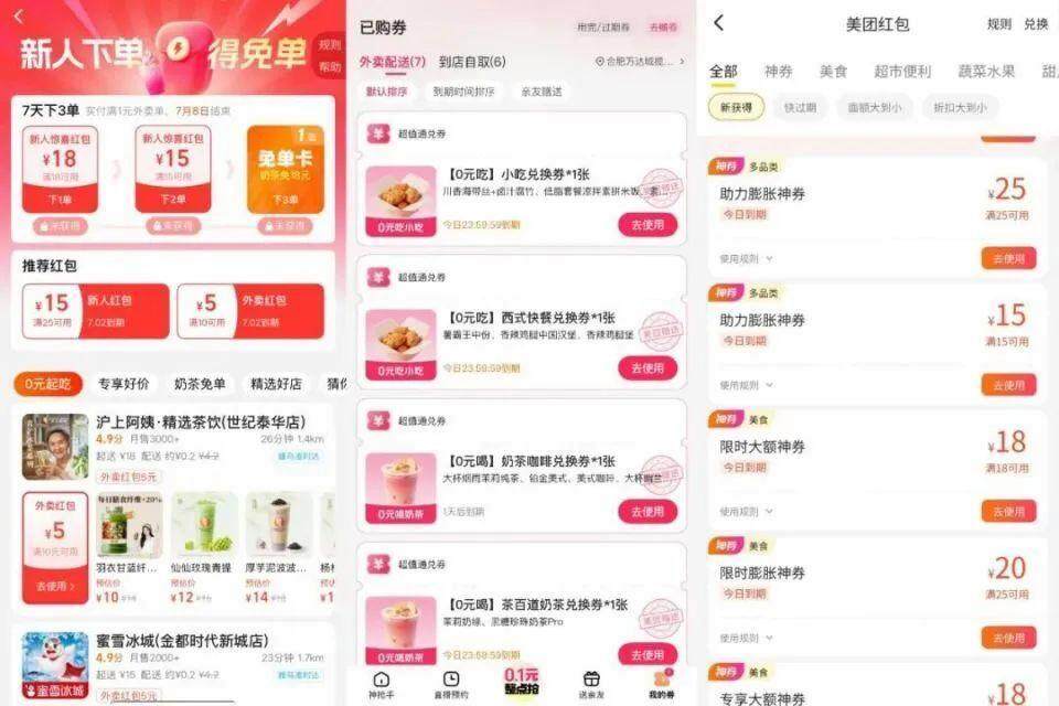  有网友晒出的外卖券。图/截图