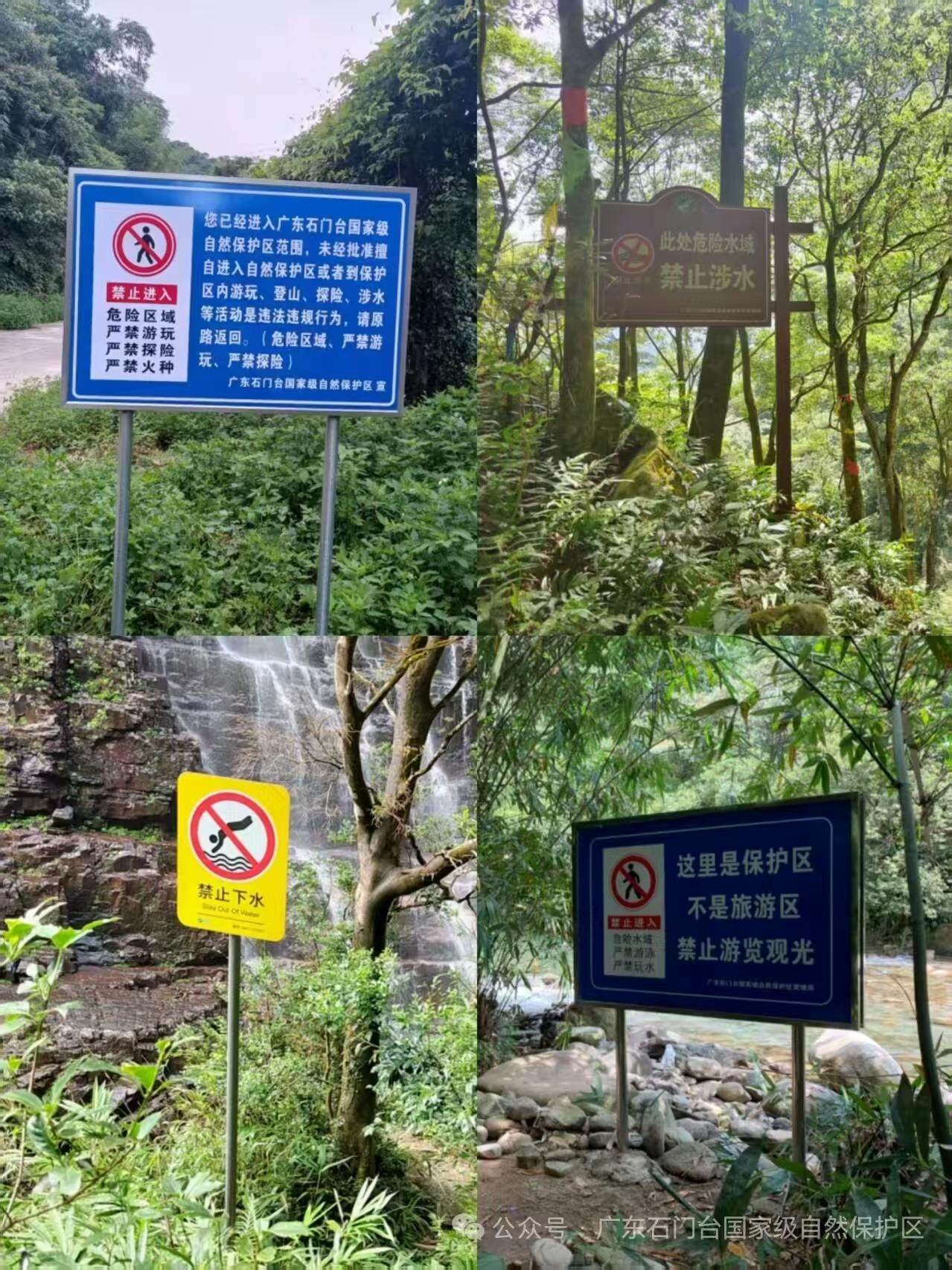  石门台保护区内的警示标志（图片来源于石门台保护区公众号）