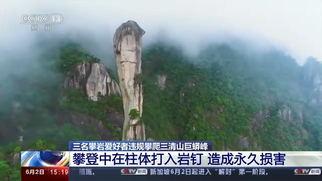  巨蟒峰损毁案（图片来源于网络）