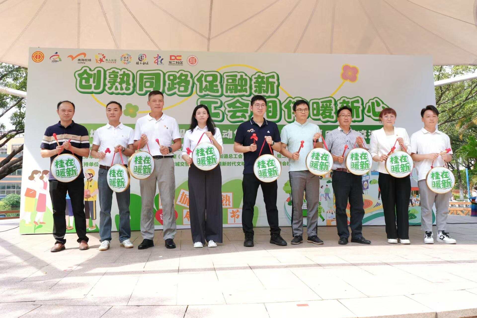 桂城街道暖新服务月启动