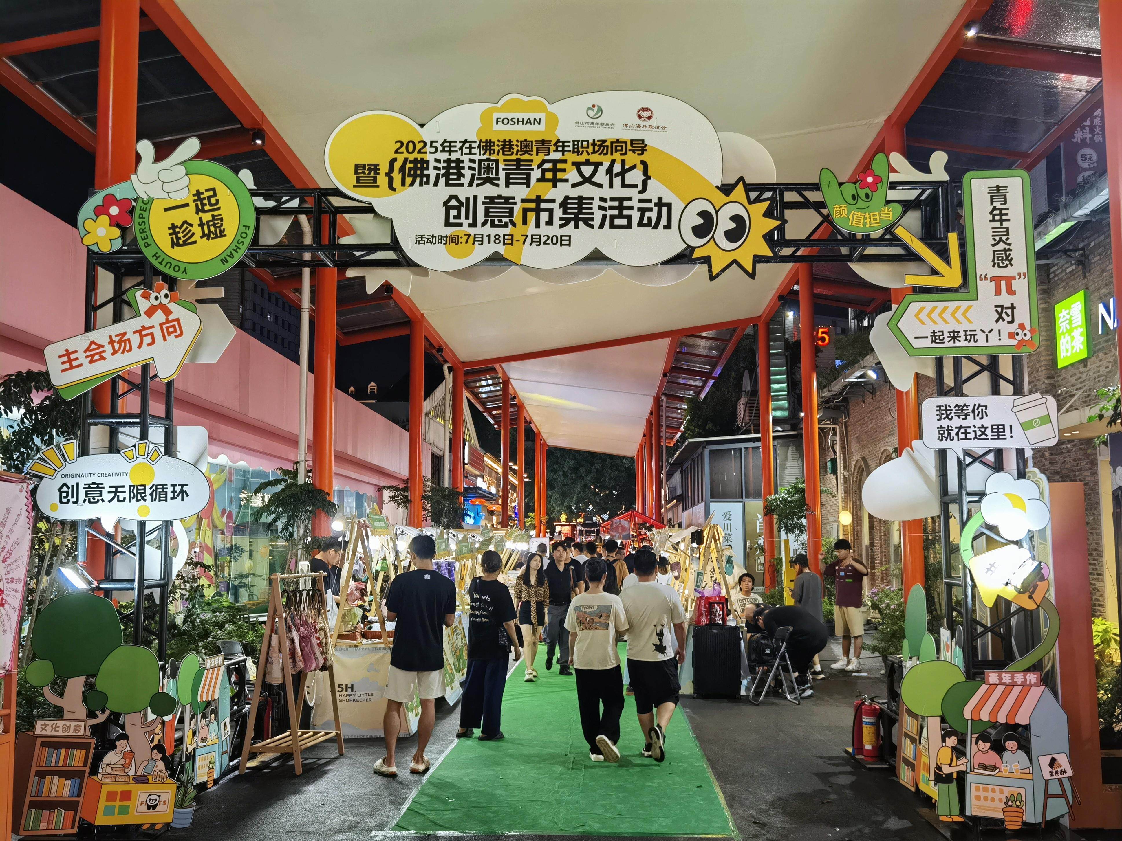  创意市集地点设在佛山创意产业园，将持续至7月20日