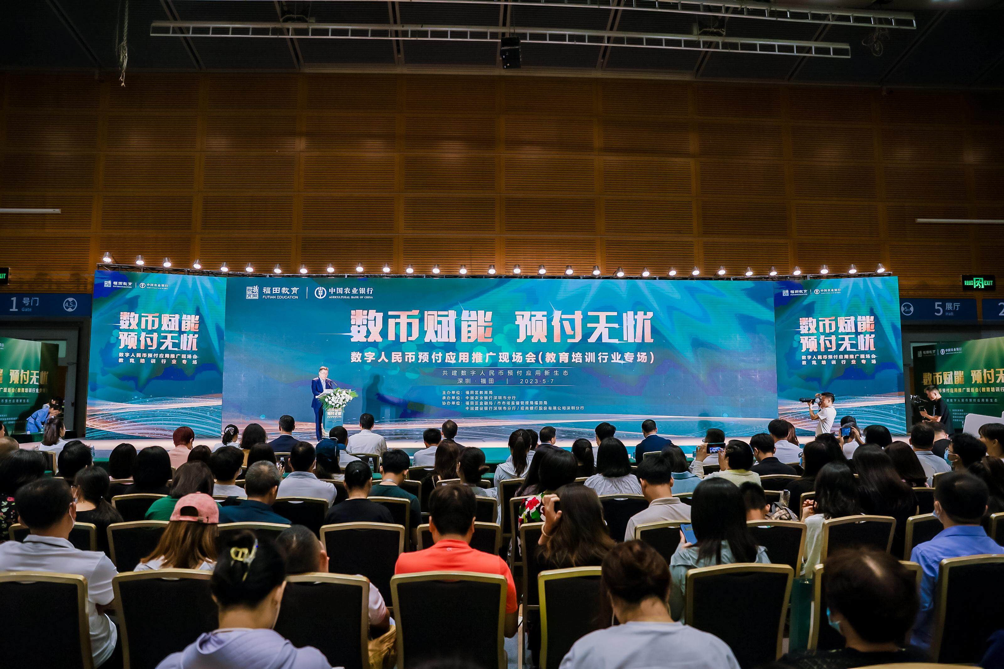  2024年教培数字人民币推广会