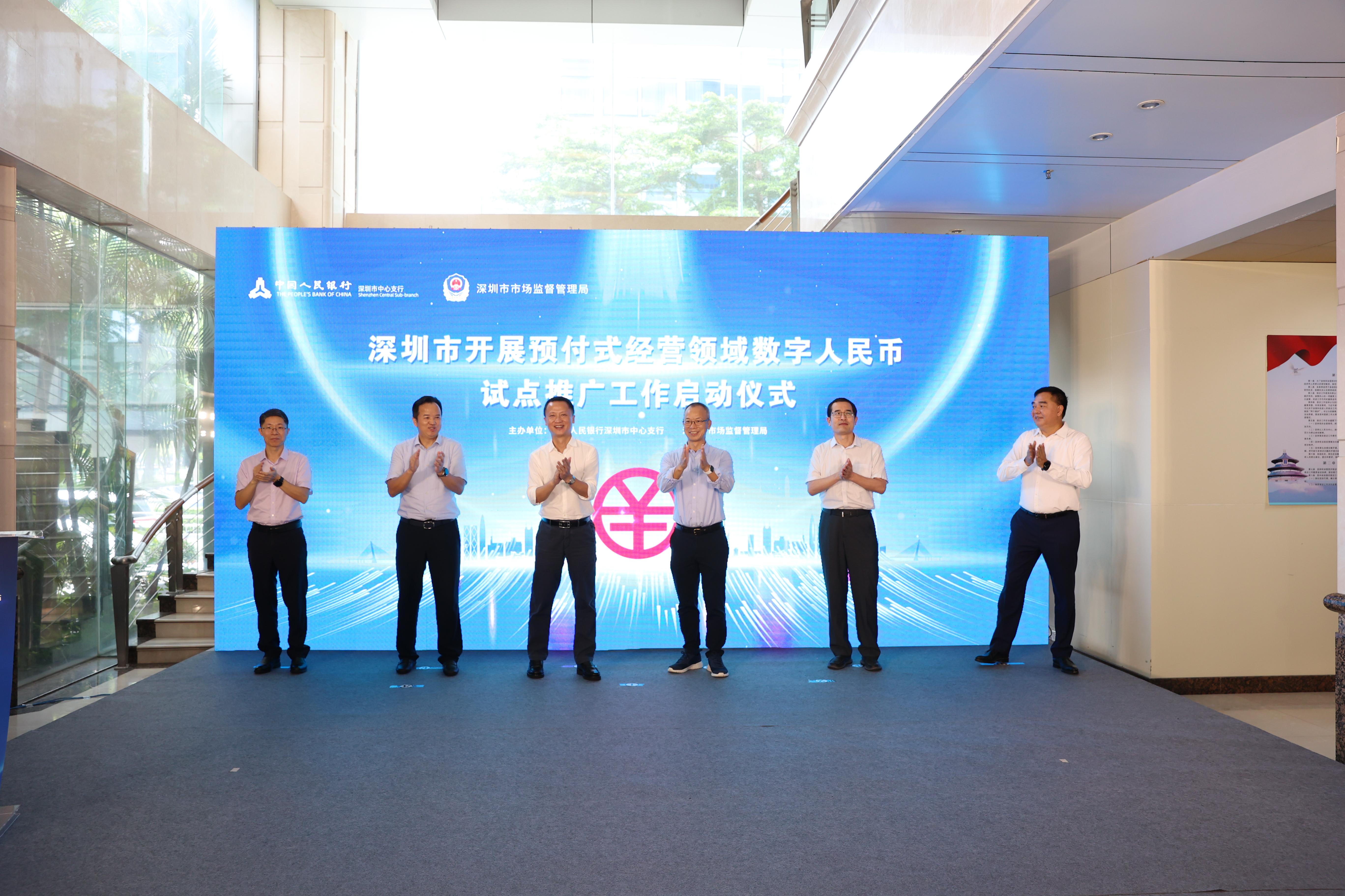  2023年，深圳市预付领域数字人民币试点启动