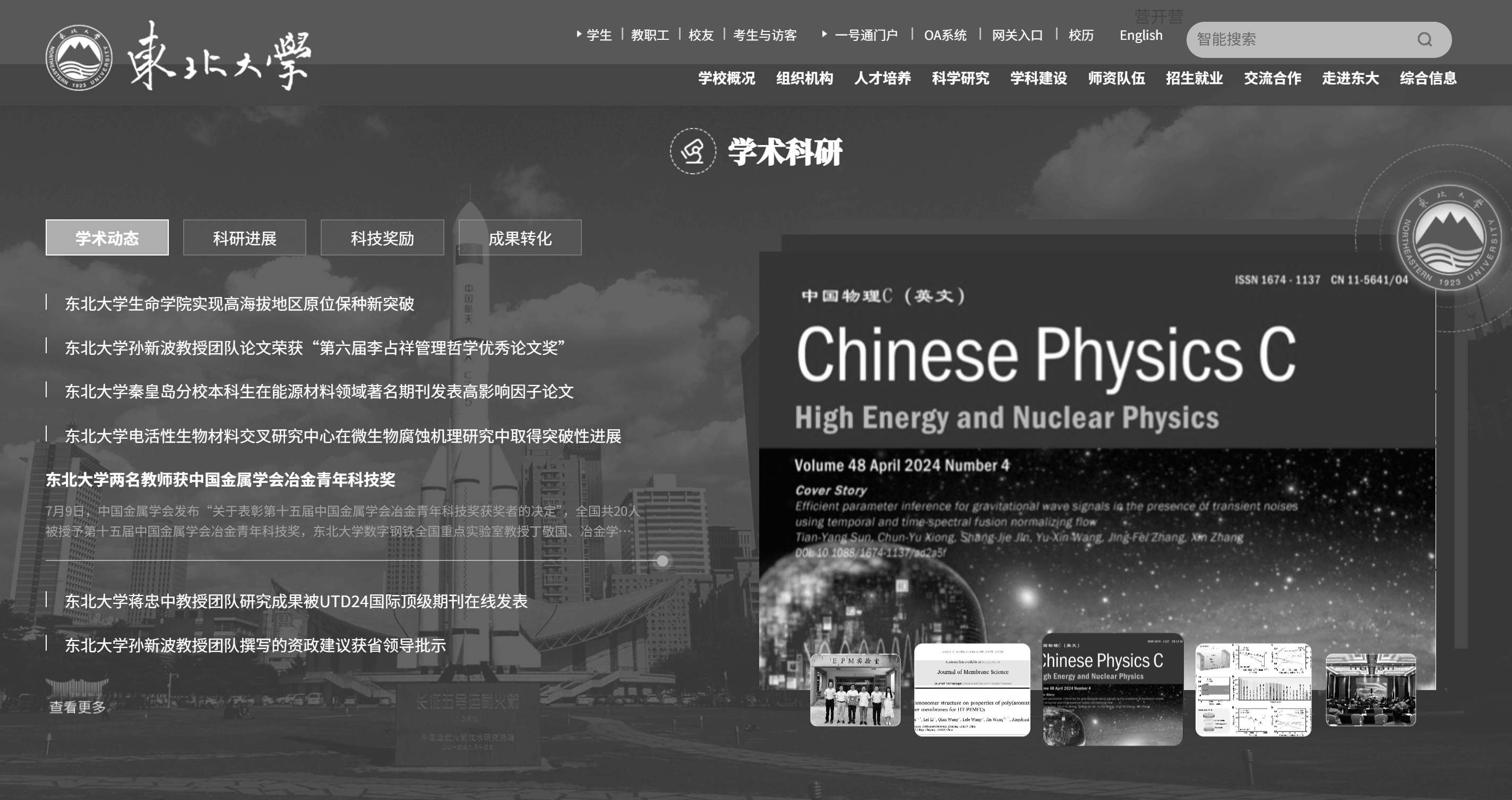  东北大学官网截图