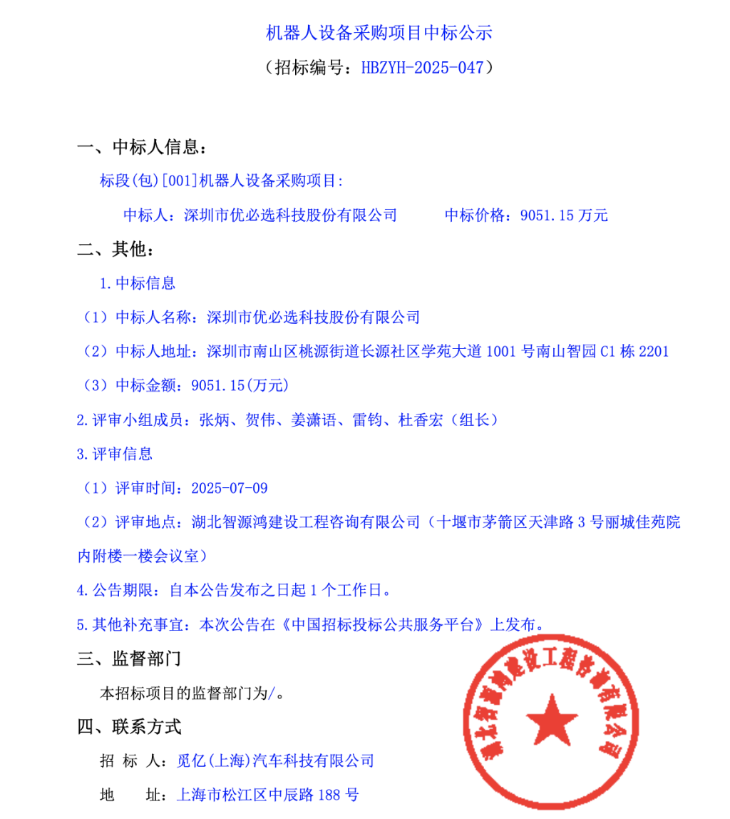 优必选中标机器人设备采购项目（图片源于网络）