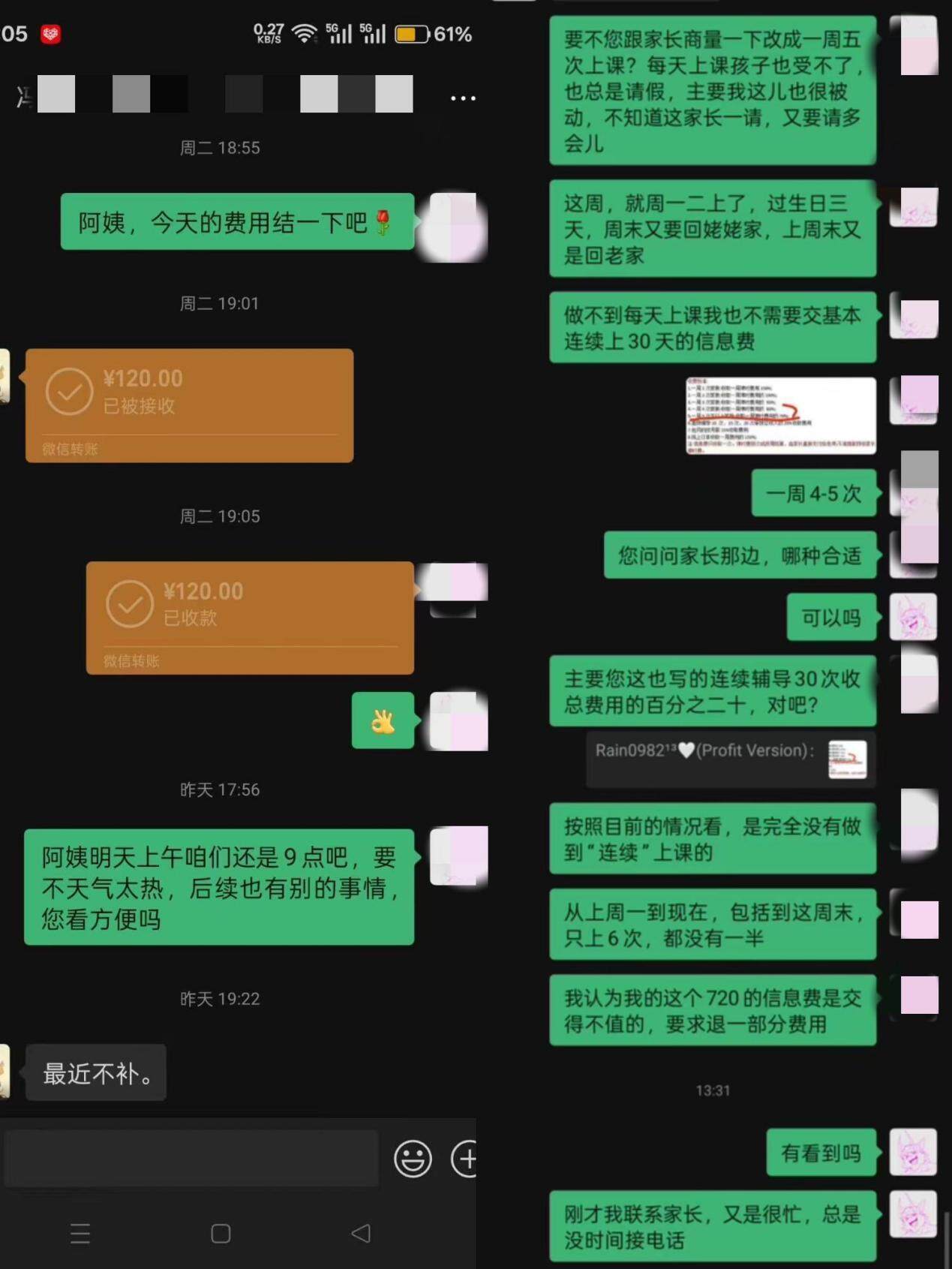  武某与第二个家长（左）及中介（右）的聊天记录