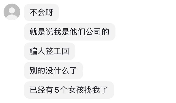  小林与“直播前辈”的部分聊天记录（“工回”为笔误，实为“公会”，即负责对主播包装、推广、直播策划及经营管理的组织）